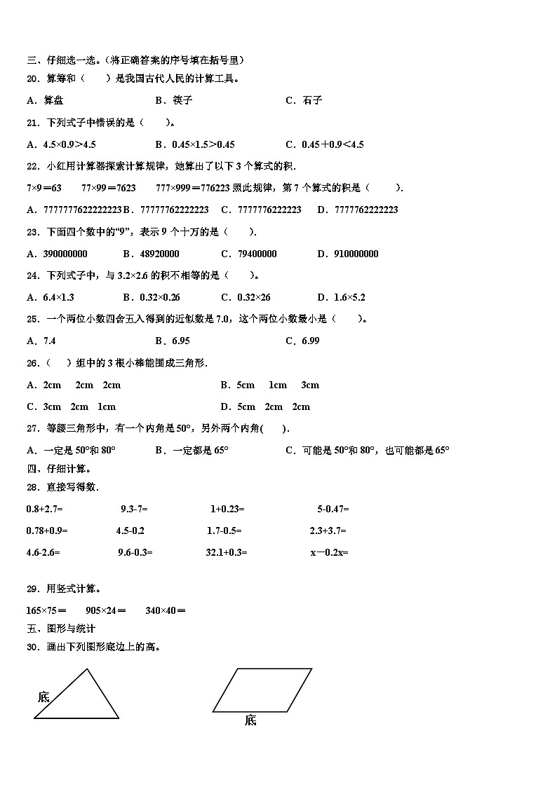 四川省成都市双流县2023年数学四年级第二学期期末质量跟踪监视试题含解析第2页