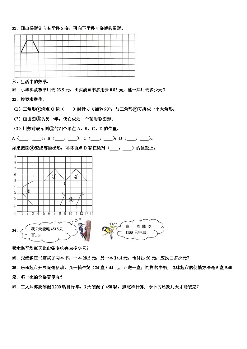 四川省成都市双流县2023年数学四年级第二学期期末质量跟踪监视试题含解析第3页