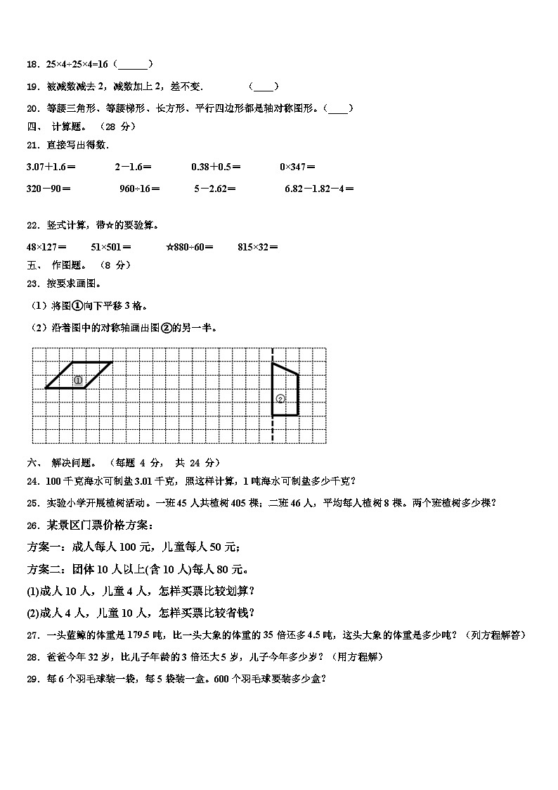 四川省成都市温江区2023年数学四下期末质量跟踪监视试题含解析02