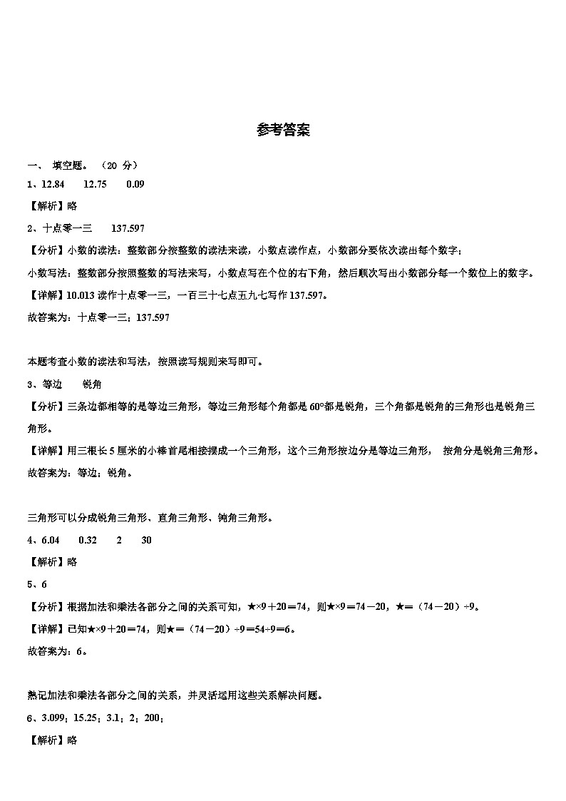 四川省成都市温江区2023年数学四下期末质量跟踪监视试题含解析03