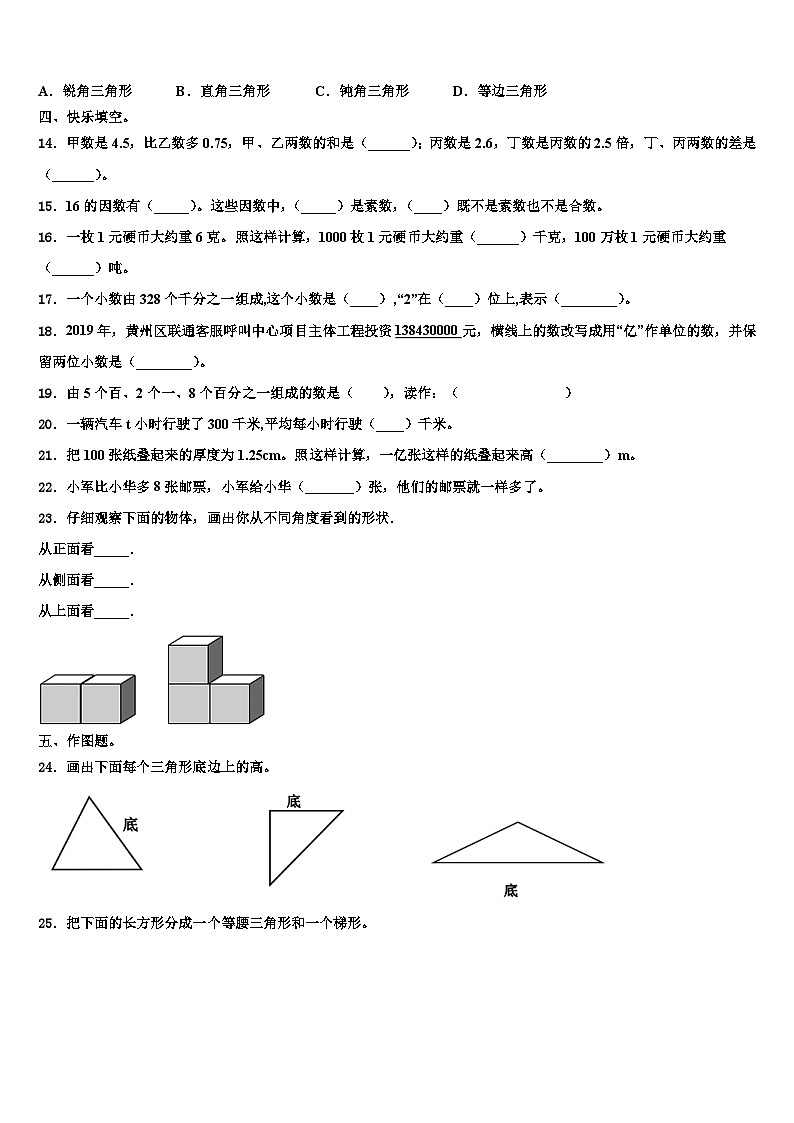 四川省达州市渠县2022-2023学年四年级数学第二学期期末质量检测模拟试题含解析第2页
