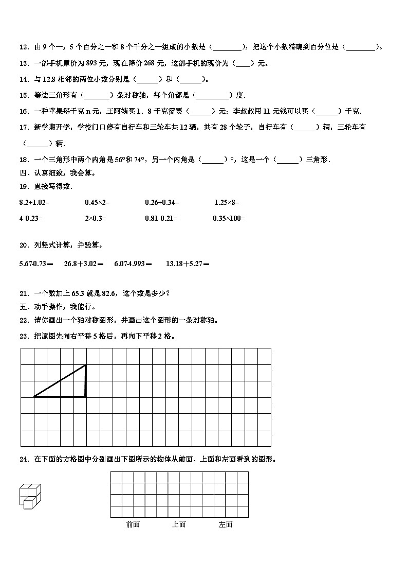 四川省达州市通川区2022-2023学年四年级数学第二学期期末统考模拟试题含解析02