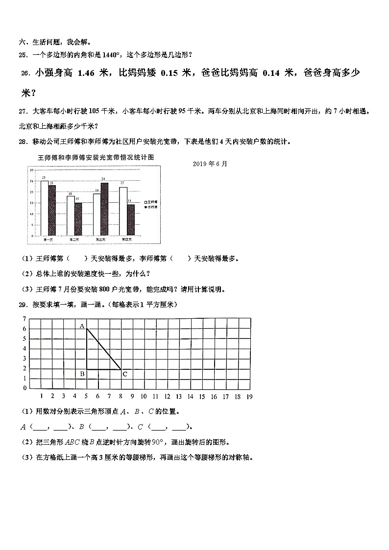 四川省达州市通川区2022-2023学年四年级数学第二学期期末统考模拟试题含解析03