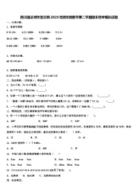 四川省达州市宣汉县2023年四年级数学第二学期期末统考模拟试题含解析