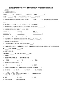 四川省德阳市罗江县2023年数学四年级第二学期期末综合测试试题含解析