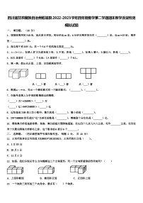 四川省甘孜藏族自治州稻城县2022-2023学年四年级数学第二学期期末教学质量检测模拟试题含解析