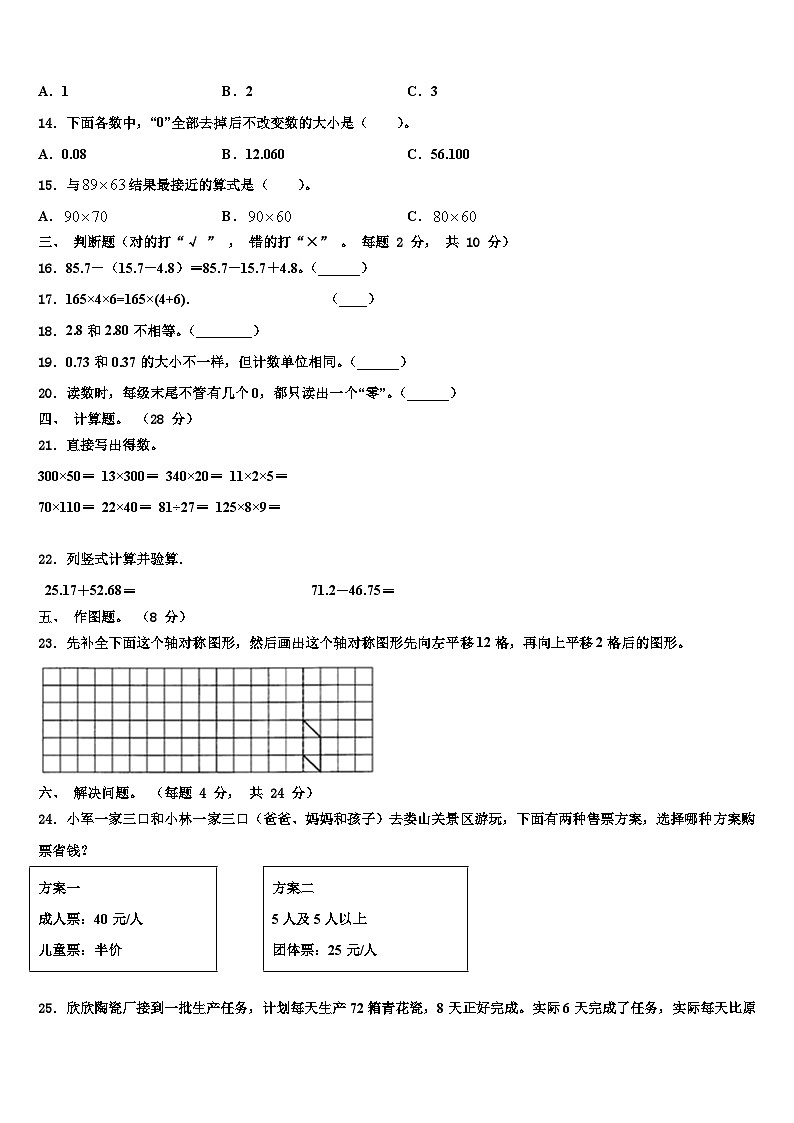 四川省甘孜藏族自治州稻城县2022-2023学年四年级数学第二学期期末教学质量检测模拟试题含解析第2页