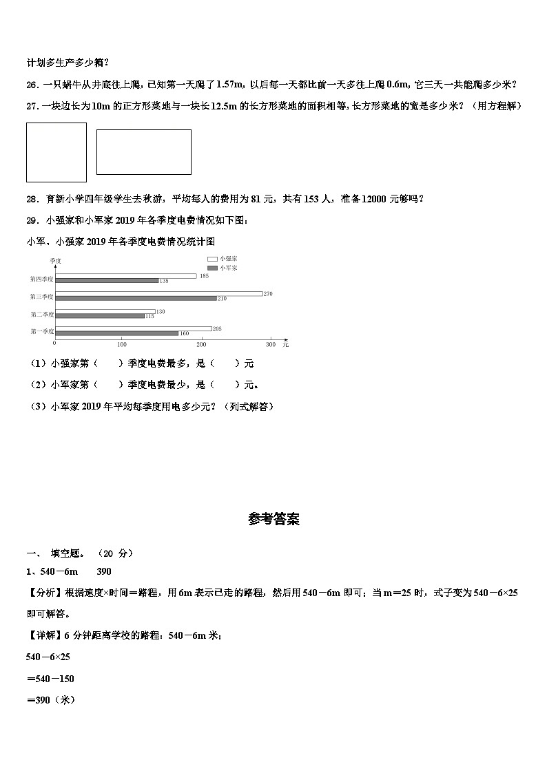 四川省甘孜藏族自治州稻城县2022-2023学年四年级数学第二学期期末教学质量检测模拟试题含解析第3页