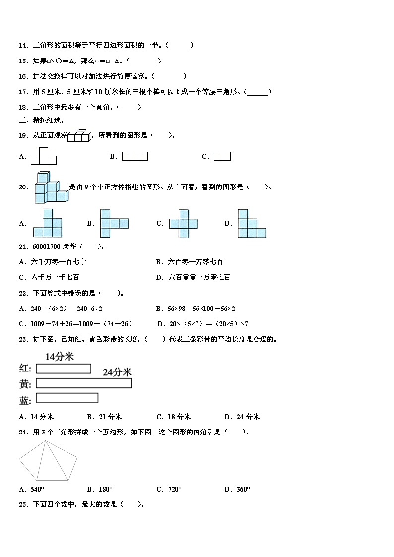 四川省甘孜藏族自治州康定县2022-2023学年四年级数学第二学期期末监测模拟试题含解析02