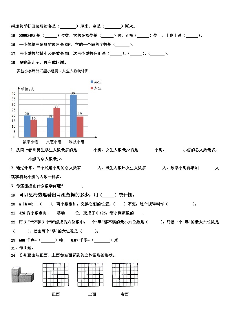 四川省甘孜藏族自治州泸定县2023年四年级数学第二学期期末统考试题含解析02