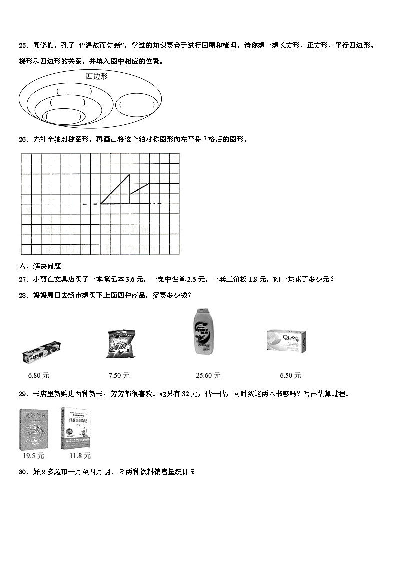 四川省甘孜藏族自治州泸定县2023年四年级数学第二学期期末统考试题含解析03