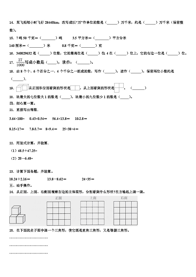 四川省甘孜藏族自治州石渠县2022-2023学年四年级数学第二学期期末复习检测试题含解析02