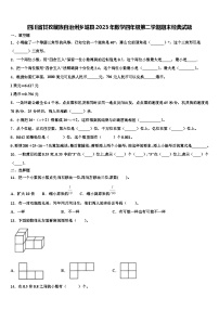 四川省甘孜藏族自治州乡城县2023年数学四年级第二学期期末经典试题含解析