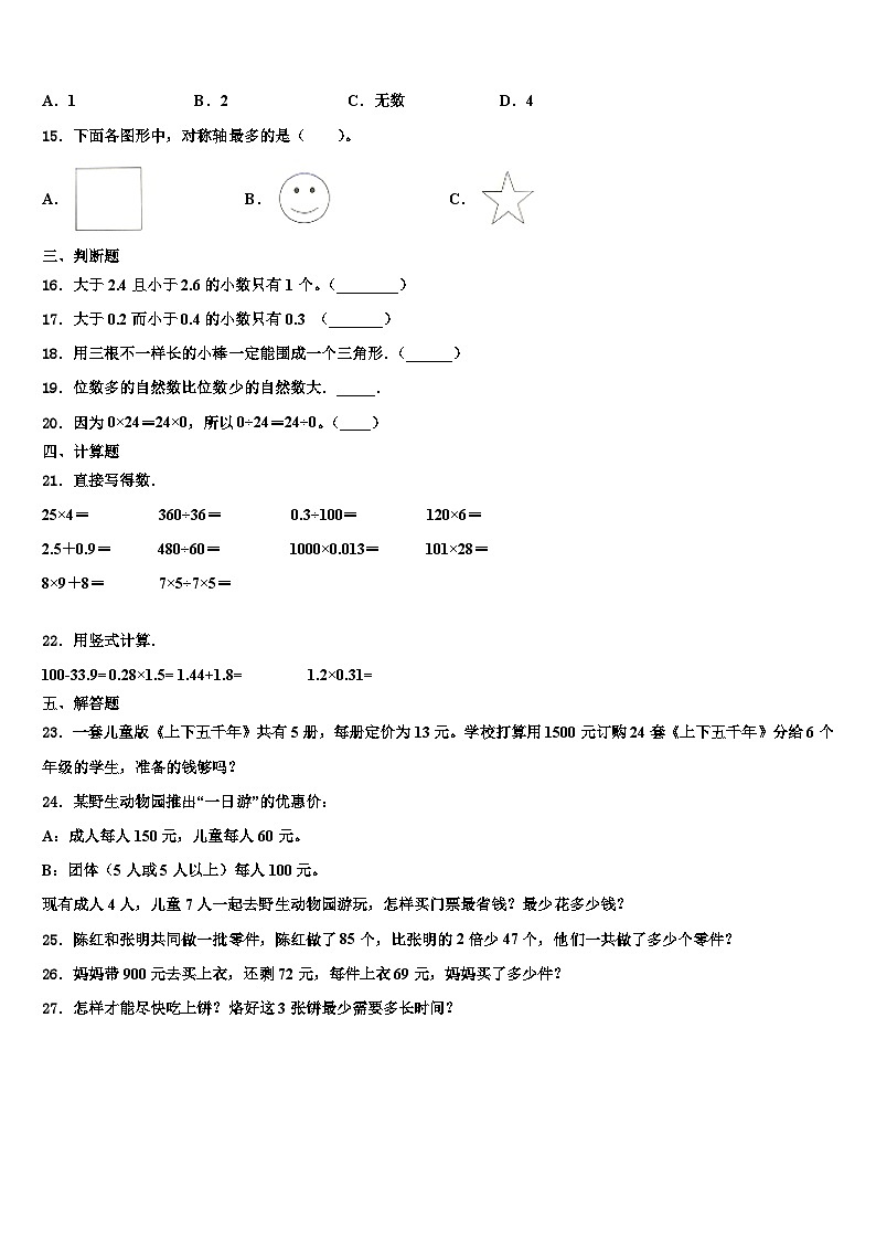 四川省甘孜藏族自治州乡城县2023年数学四年级第二学期期末经典试题含解析第2页