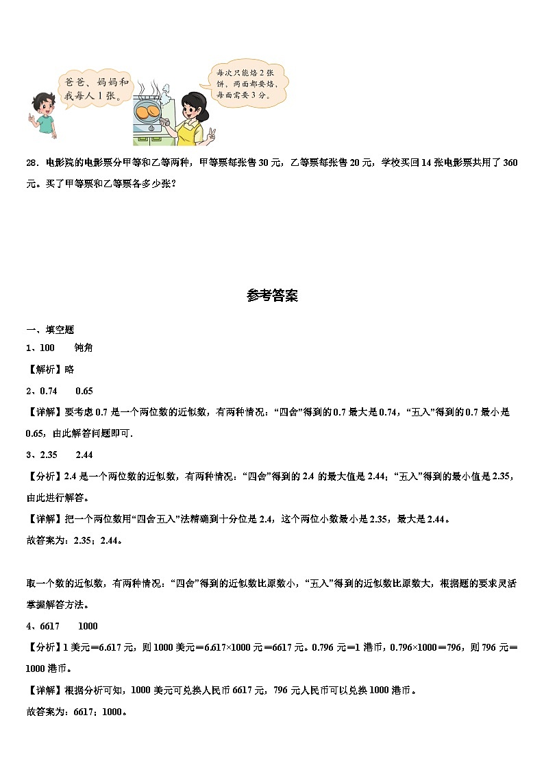 四川省甘孜藏族自治州乡城县2023年数学四年级第二学期期末经典试题含解析第3页