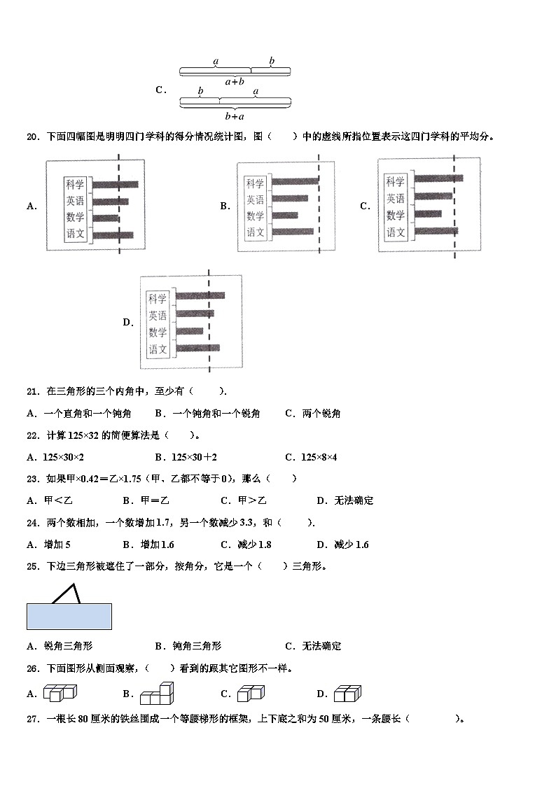 四川省甘孜藏族自治州新龙县2022-2023学年数学四年级第二学期期末监测试题含解析第2页