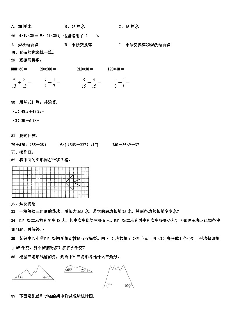 四川省甘孜藏族自治州新龙县2022-2023学年数学四年级第二学期期末监测试题含解析第3页