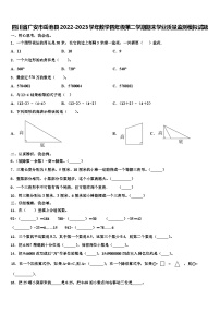 四川省广安市岳池县2022-2023学年数学四年级第二学期期末学业质量监测模拟试题含解析