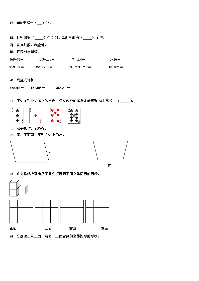 四川省广安市岳池县2022-2023学年数学四年级第二学期期末学业质量监测模拟试题含解析第2页