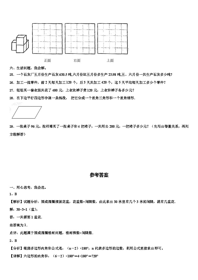 四川省广安市岳池县2022-2023学年数学四年级第二学期期末学业质量监测模拟试题含解析第3页