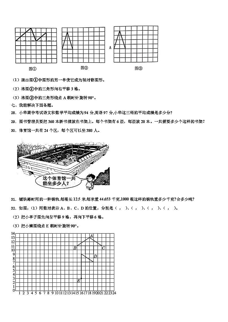 四川省广元市2022-2023学年四年级数学第二学期期末复习检测试题含解析03