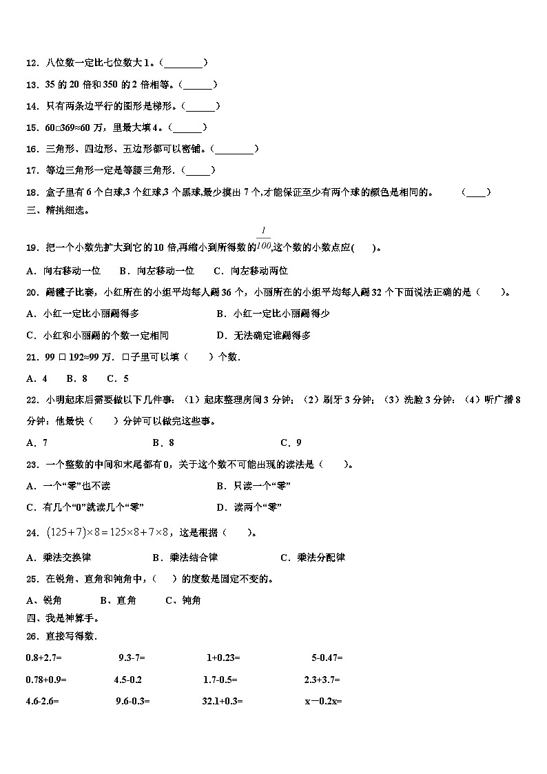 四川省广元市苍溪县2023年数学四年级第二学期期末学业质量监测试题含解析第2页