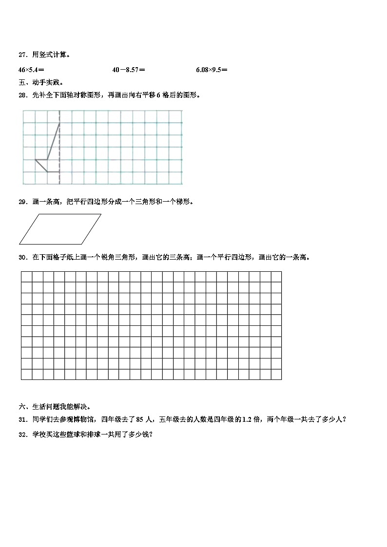 四川省广元市苍溪县2023年数学四年级第二学期期末学业质量监测试题含解析第3页