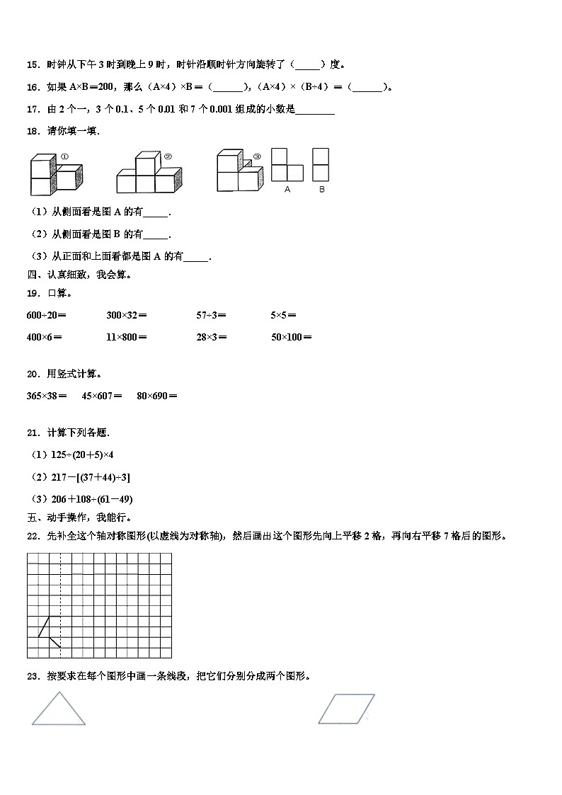 四川省广元市苍溪县片区2023年数学四下期末学业质量监测试题含解析02