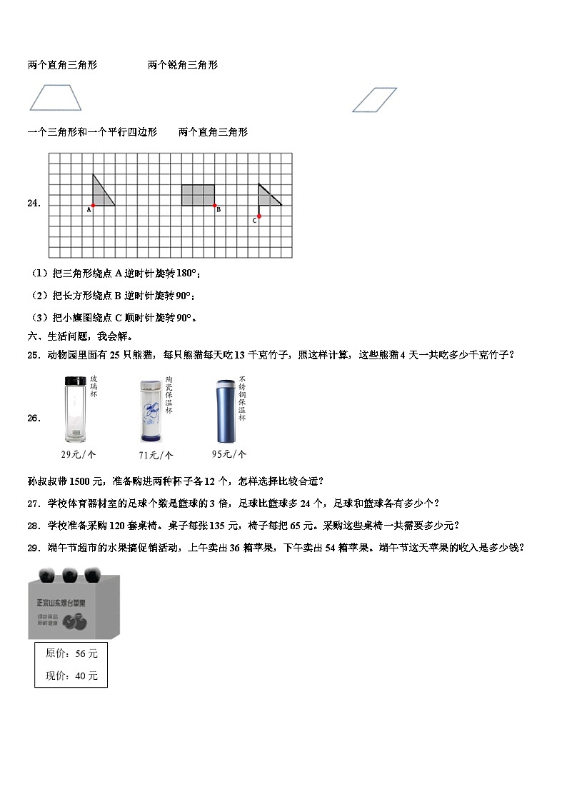 四川省广元市苍溪县片区2023年数学四下期末学业质量监测试题含解析03