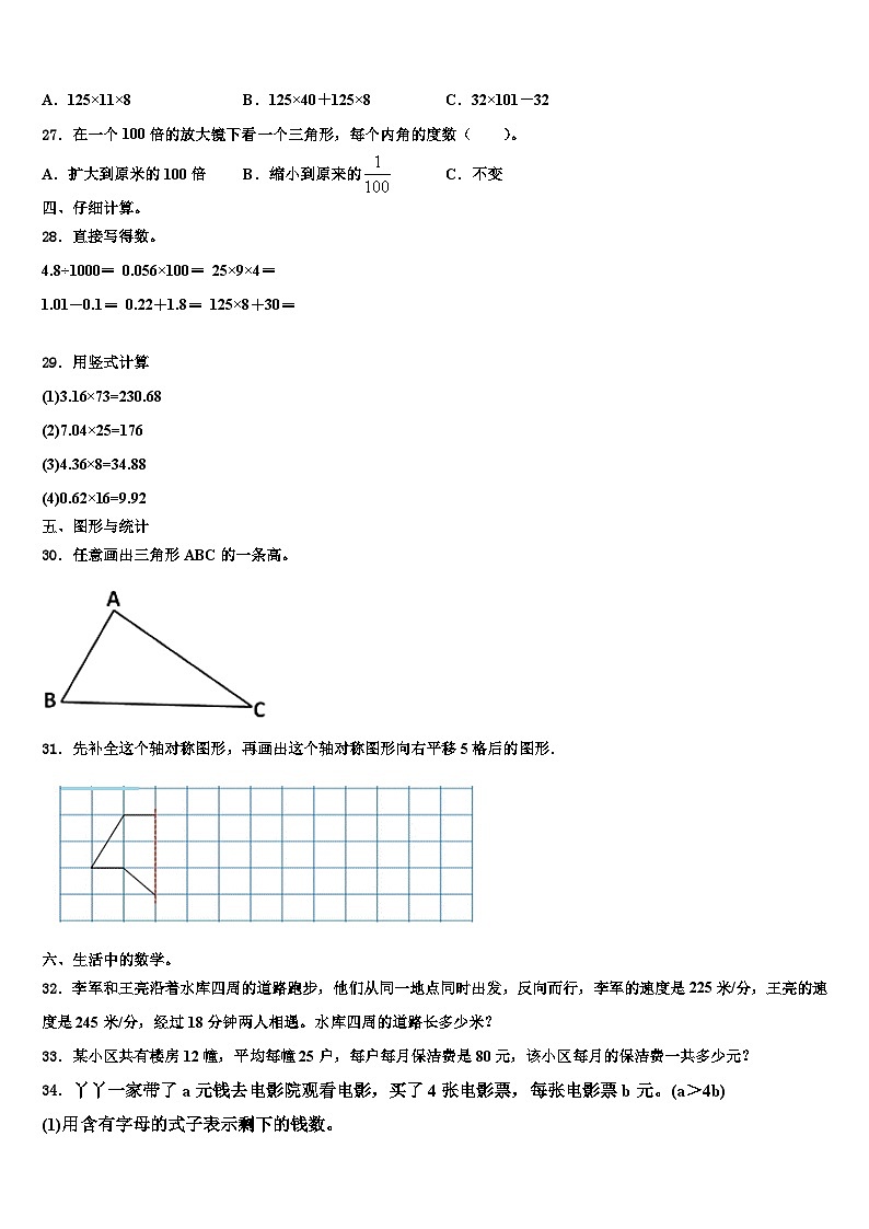 四川省广元市旺苍县2022-2023学年四年级数学第二学期期末联考试题含解析第3页