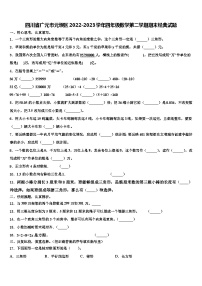 四川省广元市元坝区2022-2023学年四年级数学第二学期期末经典试题含解析