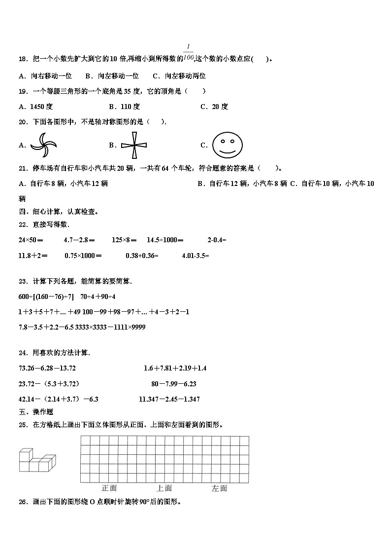 四川省广元市元坝区2022-2023学年四年级数学第二学期期末经典试题含解析02