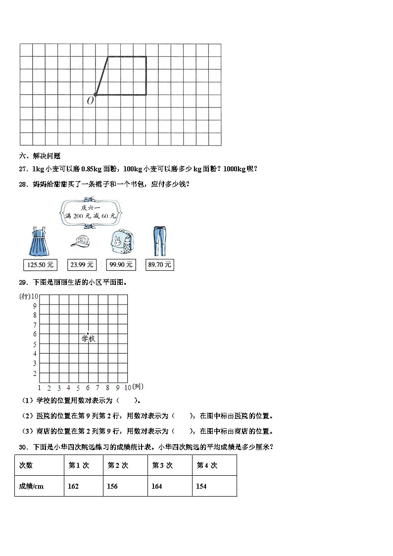 四川省广元市元坝区2022-2023学年四年级数学第二学期期末经典试题含解析03