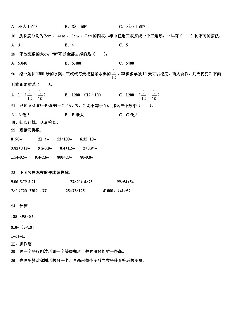 四川省凉山彝族自治州德昌县2023年数学四下期末经典模拟试题含解析第2页