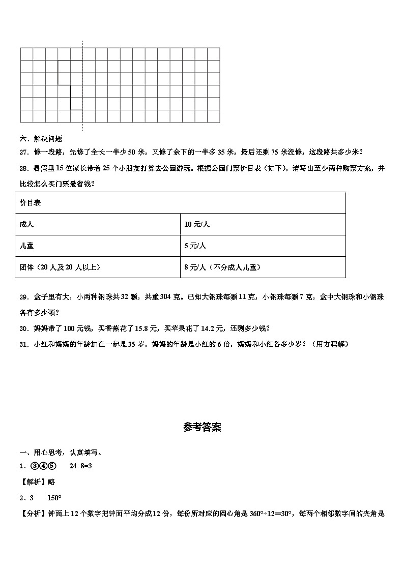 四川省凉山彝族自治州德昌县2023年数学四下期末经典模拟试题含解析第3页