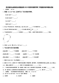 四川省凉山彝族自治州雷波县2023年四年级数学第二学期期末联考模拟试题含解析