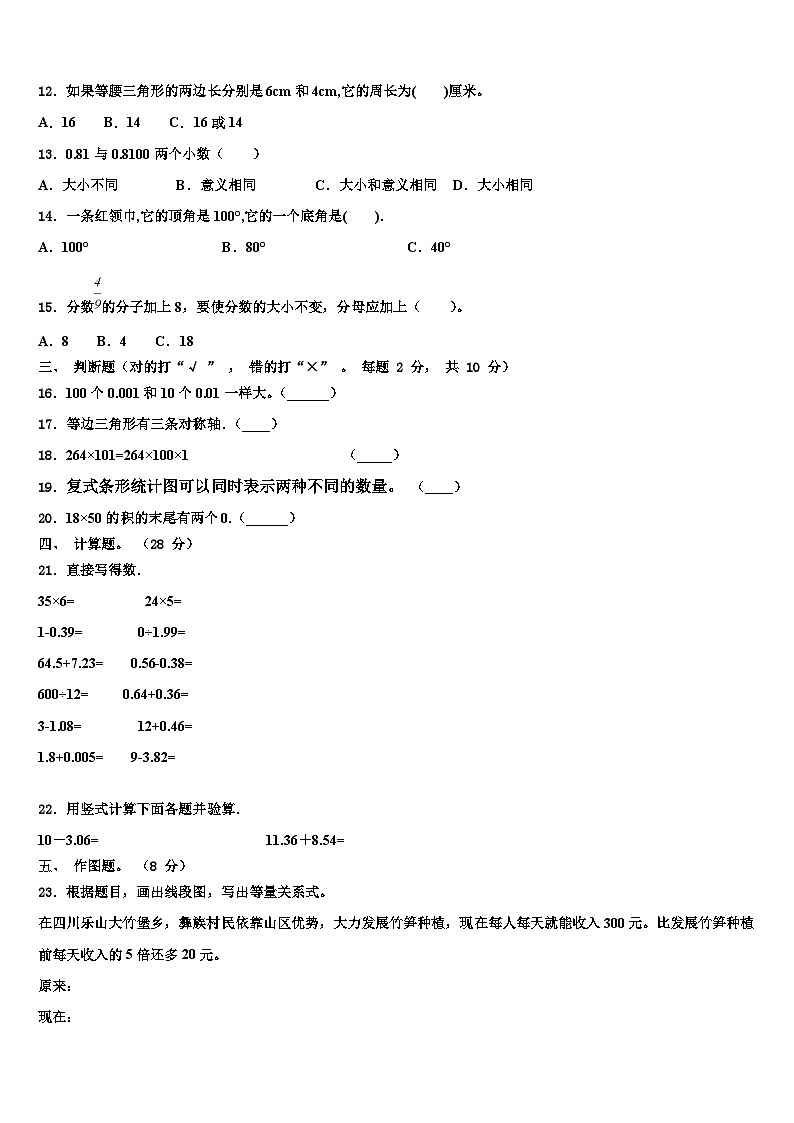 四川省凉山彝族自治州雷波县2023年四年级数学第二学期期末联考模拟试题含解析第2页