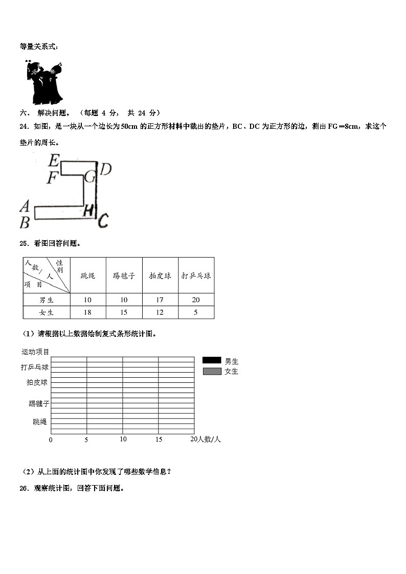四川省凉山彝族自治州雷波县2023年四年级数学第二学期期末联考模拟试题含解析第3页