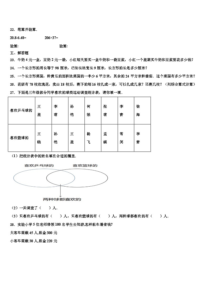 四川省凉山彝族自治州美姑县2023年四年级数学第二学期期末质量检测试题含解析第3页