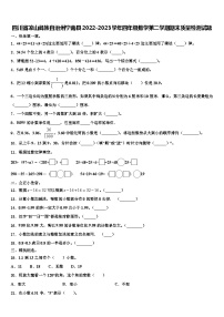 四川省凉山彝族自治州宁南县2022-2023学年四年级数学第二学期期末质量检测试题含解析