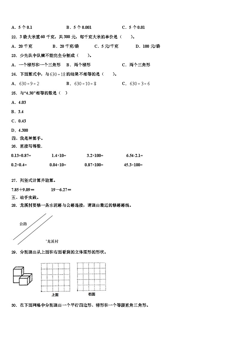 四川省凉山彝族自治州宁南县2022-2023学年四年级数学第二学期期末质量检测试题含解析02