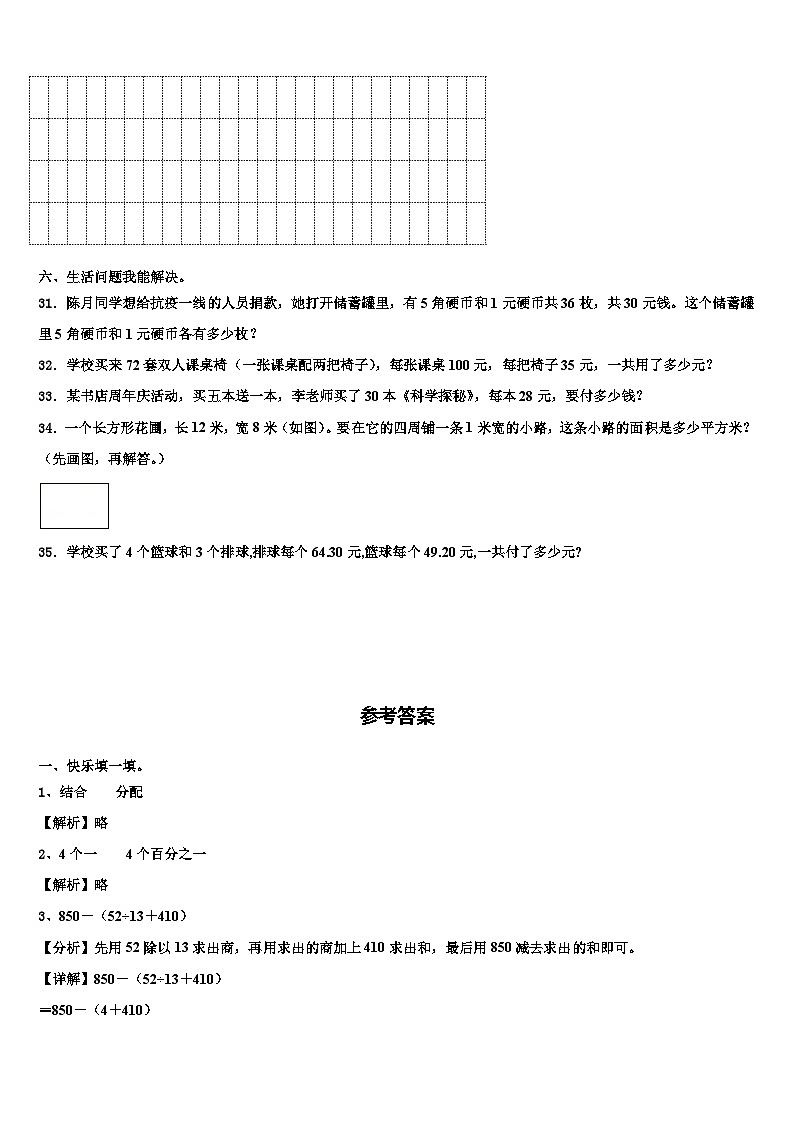 四川省凉山彝族自治州宁南县2022-2023学年四年级数学第二学期期末质量检测试题含解析03