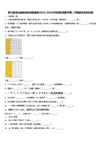 四川省凉山彝族自治州喜德县2022-2023学年四年级数学第二学期期末预测试题含解析