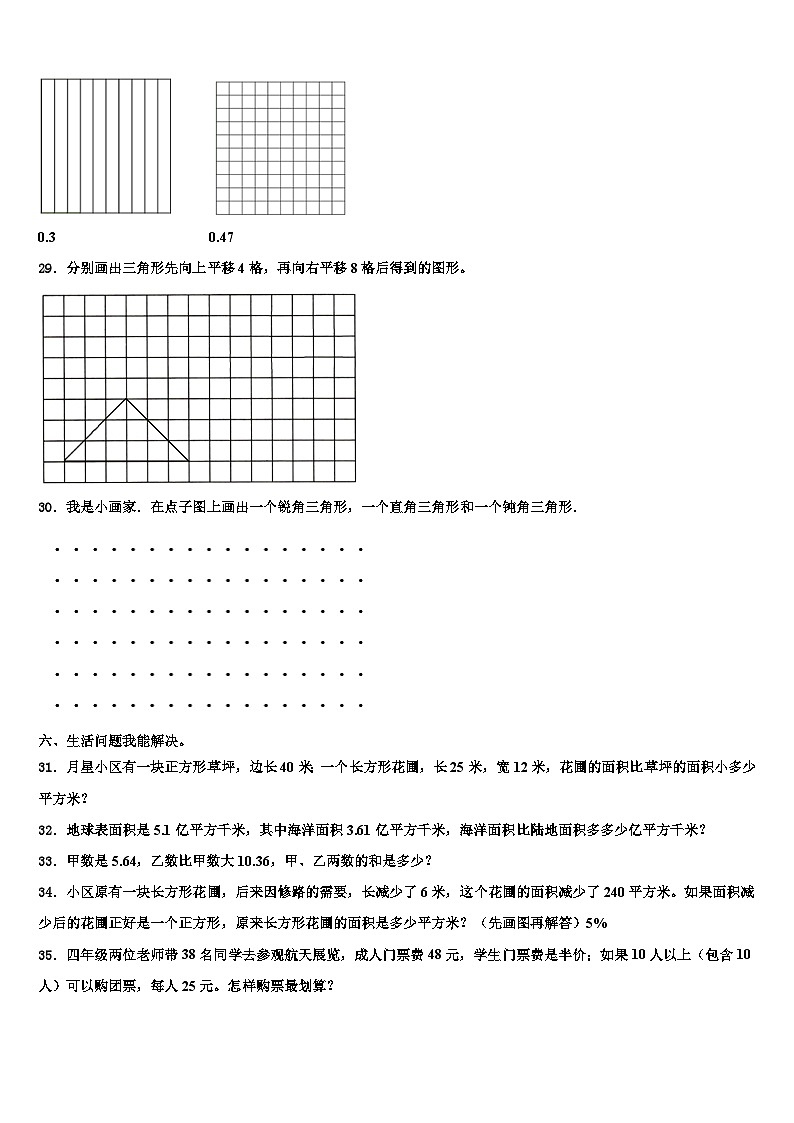 四川省凉山彝族自治州喜德县2022-2023学年四年级数学第二学期期末预测试题含解析第3页