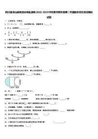 四川省凉山彝族自治州盐源县2022-2023学年数学四年级第二学期期末综合测试模拟试题含解析