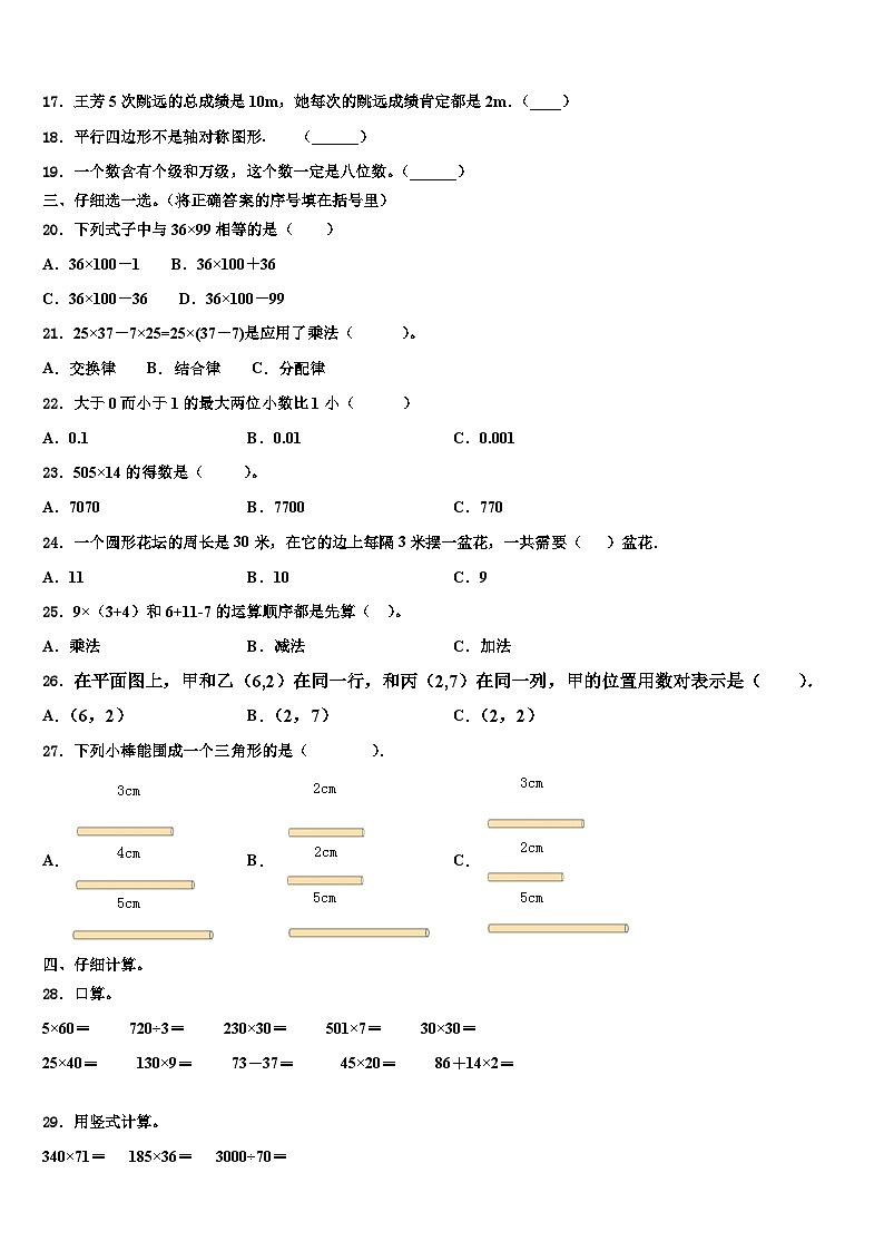 四川省凉山彝族自治州盐源县2022-2023学年数学四年级第二学期期末综合测试模拟试题含解析第2页