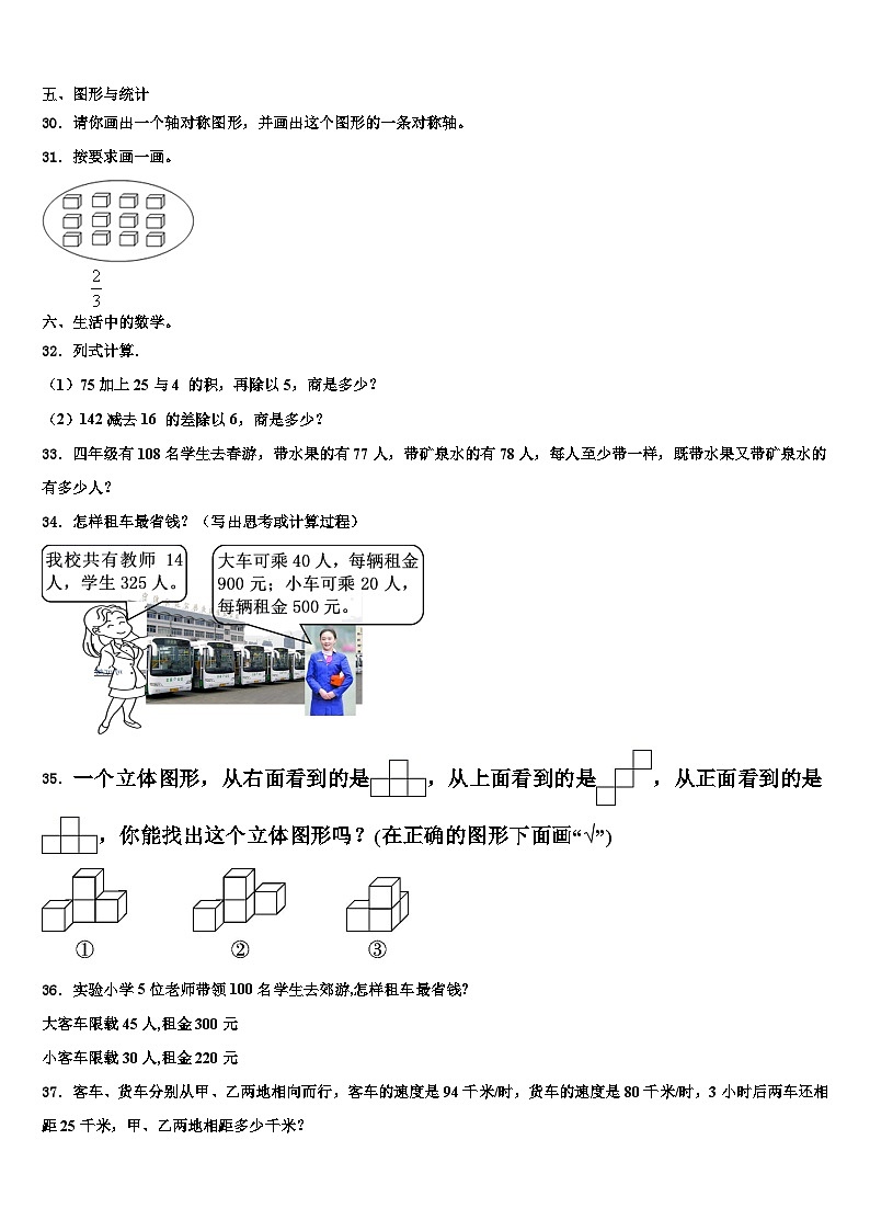 四川省凉山彝族自治州盐源县2022-2023学年数学四年级第二学期期末综合测试模拟试题含解析第3页