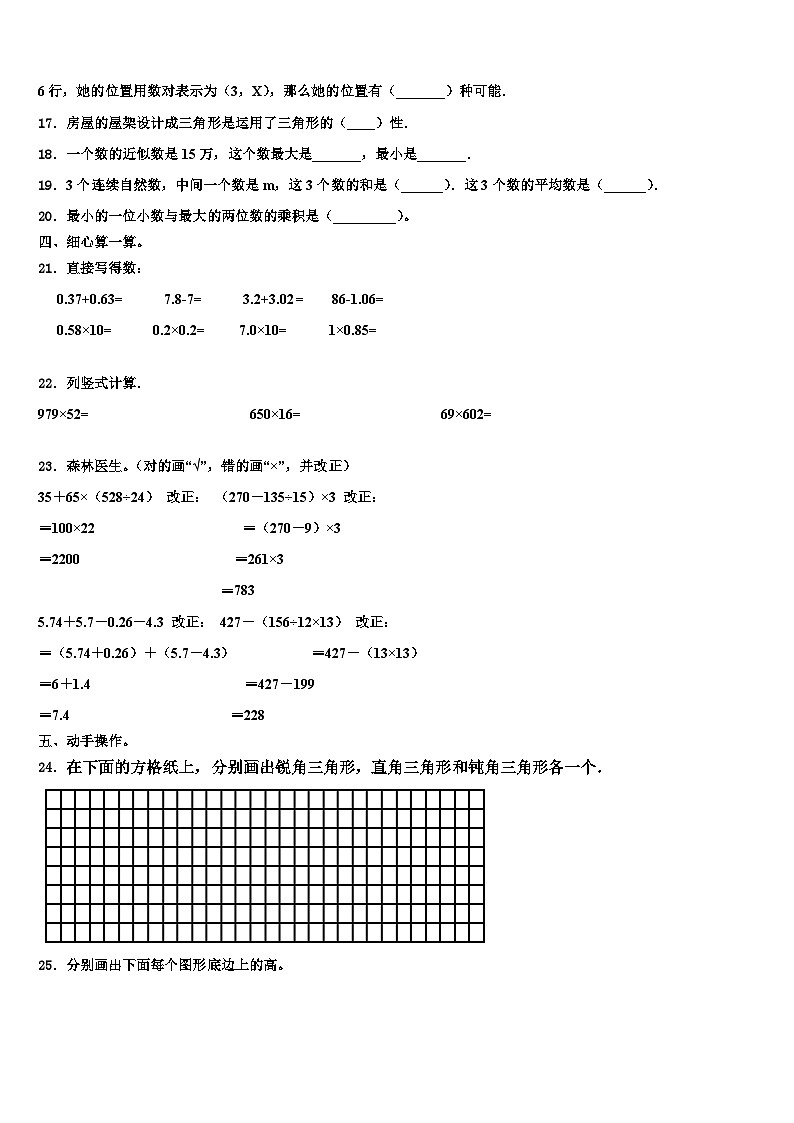 四川省隆昌市2023年四年级数学第二学期期末达标检测试题含解析第2页