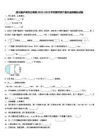 四川省泸州市古蔺县2022-2023学年数学四下期末监测模拟试题含解析