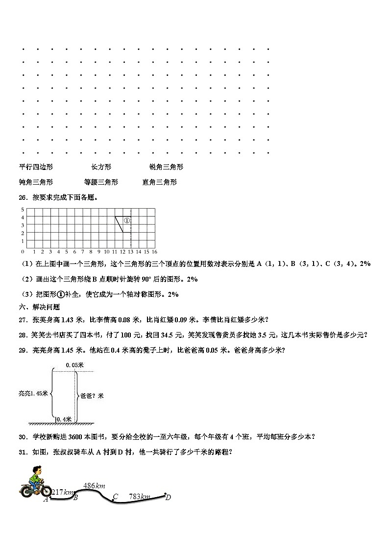 四川省泸州市古蔺县2022-2023学年数学四下期末监测模拟试题含解析03